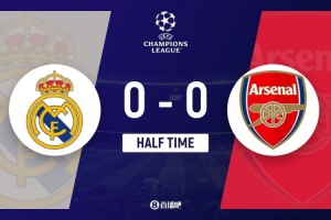 比赛视频直播-半场-皇马暂0-0阿森纳 萨卡失点&amp;VAR介入主裁判取消赖斯犯规送点