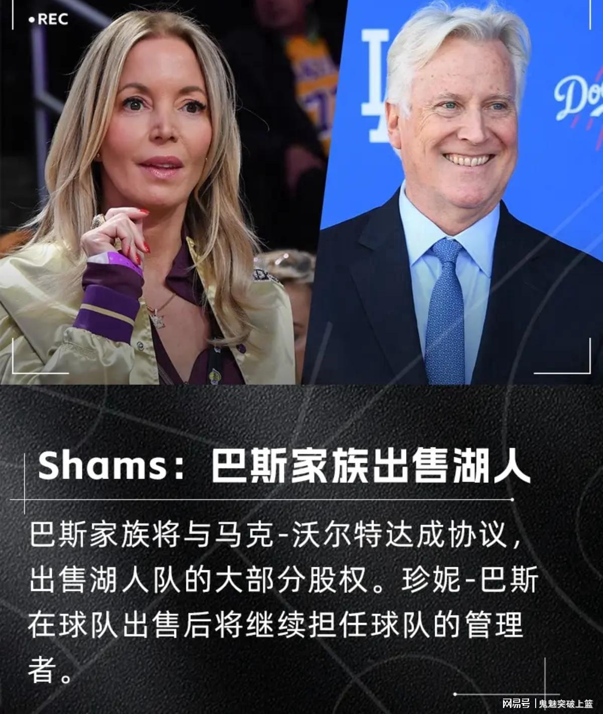 100亿美元成交！NBA历史第一大交易诞生！湖人突然宣布易主