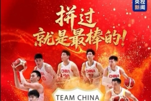 APP下载-央视新闻致中国男篮：只要拼过就没有遗憾 为你们骄傲 下个赛场见