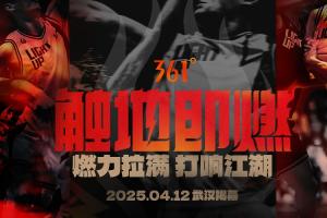 游戏平台-「触地即燃」新赛季！江湖重逢！燃力拉满！4月12日中国武汉揭幕